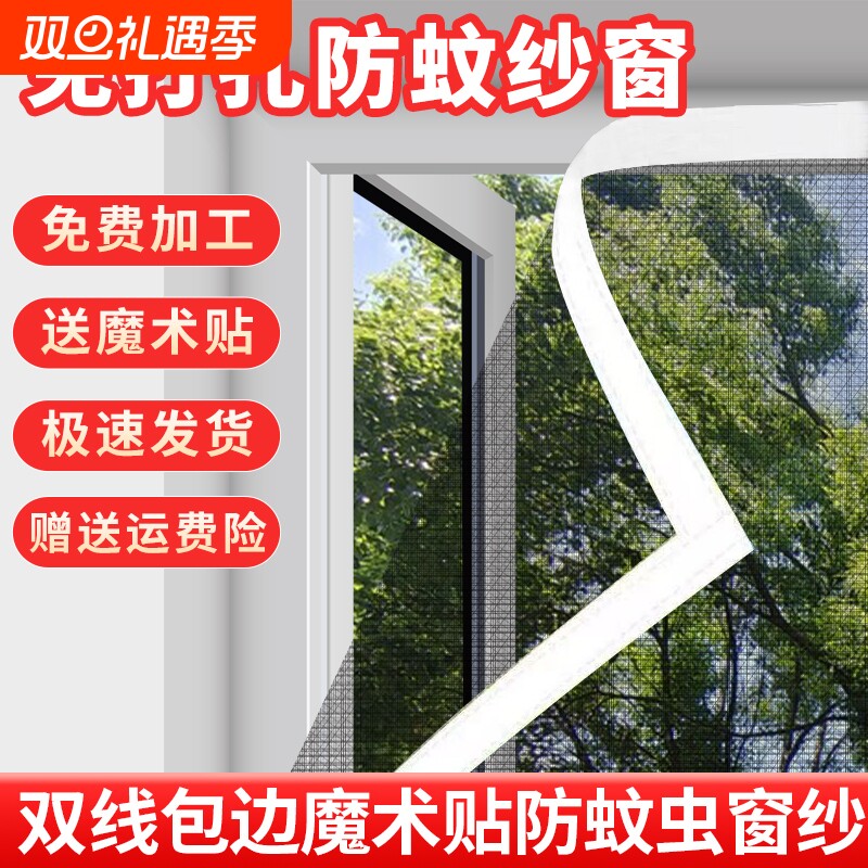 窗纱网自装自粘式防虫网防蚊包边加密纱网魔术贴免打孔安装纱窗网