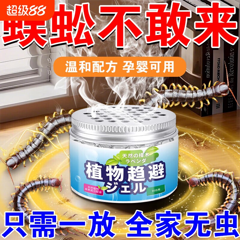 蜈蚣药无毒家用全窝端杀虫剂室内灭蜘蛛蝎子专用药驱赶神器蚂蚁