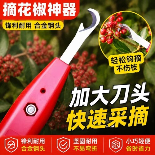 【七天内超万人加购】花椒采摘器