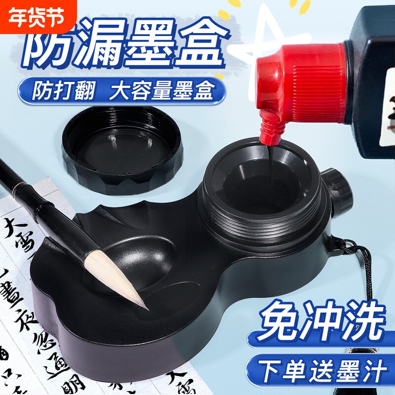 便携式砚台书法毛笔套装墨盒带盖密封防漏防干学生墨水不