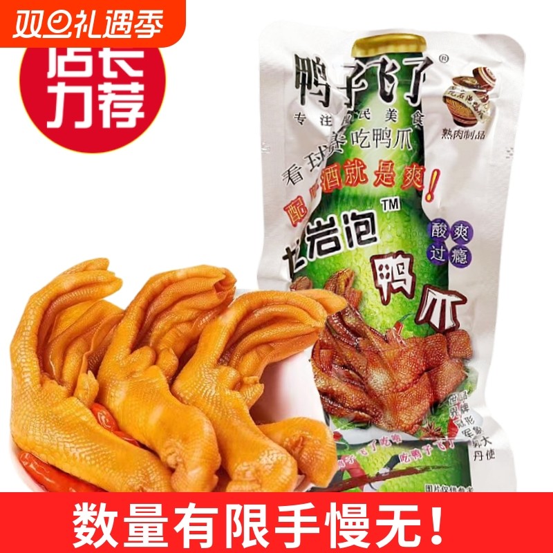 鸭子飞了龙岩泡鸭爪酸辣清香味鸭掌26.9g/包休闲零食卤味特色小