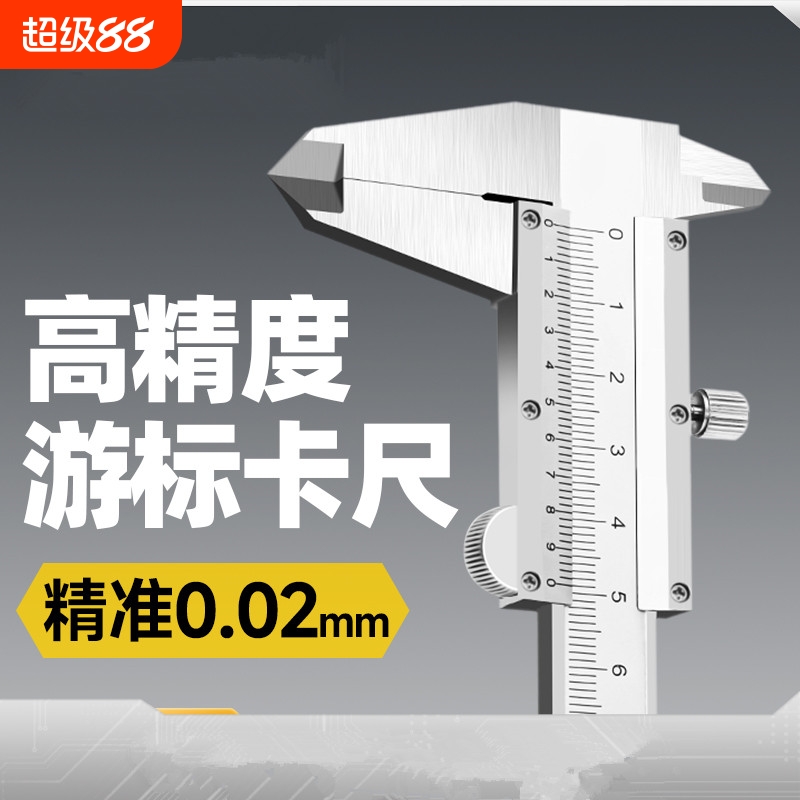 游标卡尺高精度小型工业级不锈钢深度尺家用大号精密油标卡尺测量