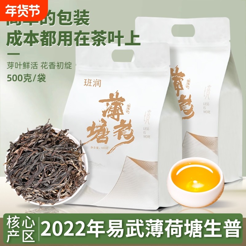 普洱茶生茶散茶易武薄荷润古树春茶生散装云南茶叶泡茶送礼袋装