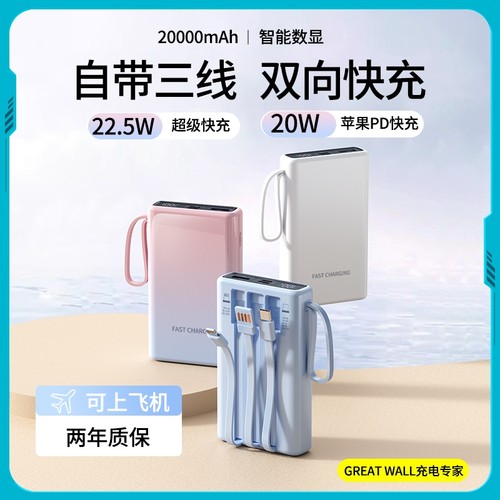 【新国标3C认证充电宝】2025新款充电宝20000毫安自带线超大容量超级快充超薄小巧便携适用华为苹果手机专用