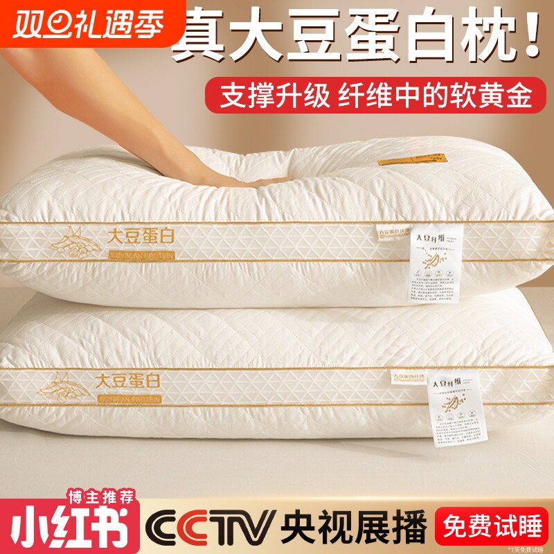 大豆纤维枕头护颈椎助睡眠成人枕头芯一对学生枕芯家用男一只装