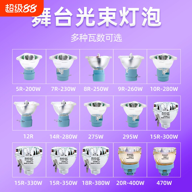 18R380W光束灯灯泡适用大歌BEAM舞台摇头灯通用灯泡295w230w260w350w400w原装麦乐普光束灯灯泡