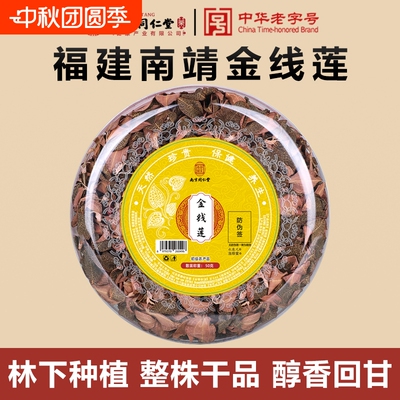 南京同仁堂金线莲正宗福建南靖林下种植原生态红霞整株干品中药材