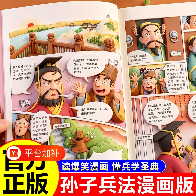 漫画书三十六计漫画版适合小学生看的孙子兵法与正版课外阅读书籍全彩儿童版36计历史青少年版经典读物连环画t故事小说史记有趣
