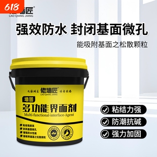 墙固907多功能界面剂内墙外墙加固剂高渗透性防水改性墙面拉毛