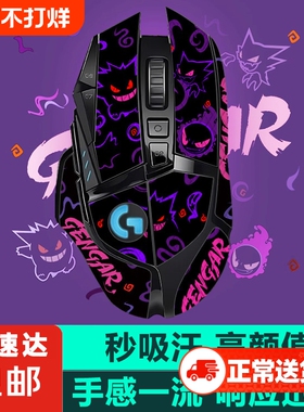 G502鼠标防滑贴G502X适用于罗技吸汗防滑贴纸有线无线全包侧边