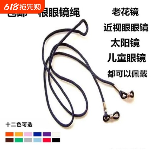 眼镜老花镜防滑防掉挂绳绳子尼龙链条时尚链墨镜男女眼睛配件佩戴