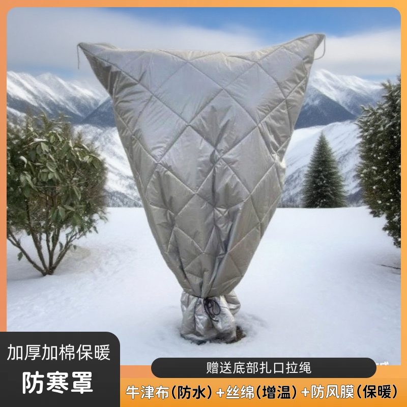 加厚加棉植物防寒保暖罩植物保温防寒防冻园林绿化盆景果树木过冬