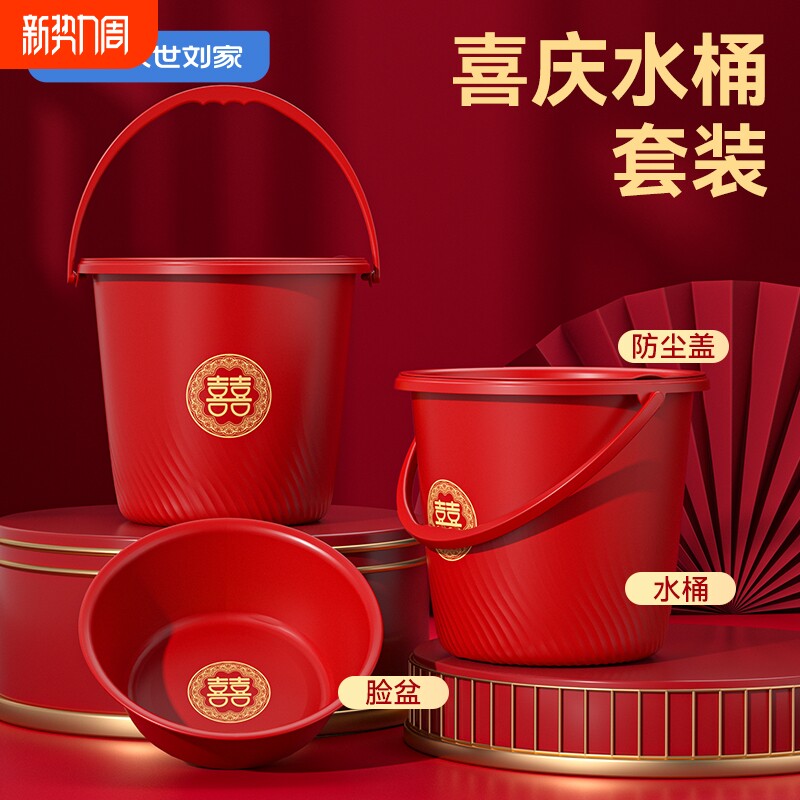 汉世刘家喜桶结婚用塑料水桶带盖女方陪嫁子孙桶套装米桶乔迁仪式