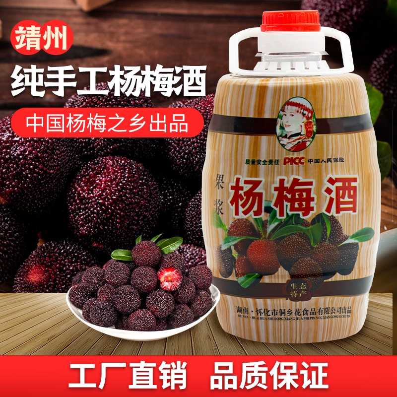 果酒杨梅酒桑葚酒女士低度微醺甜酒原浆发酵梅子酒青梅五斤瓶装