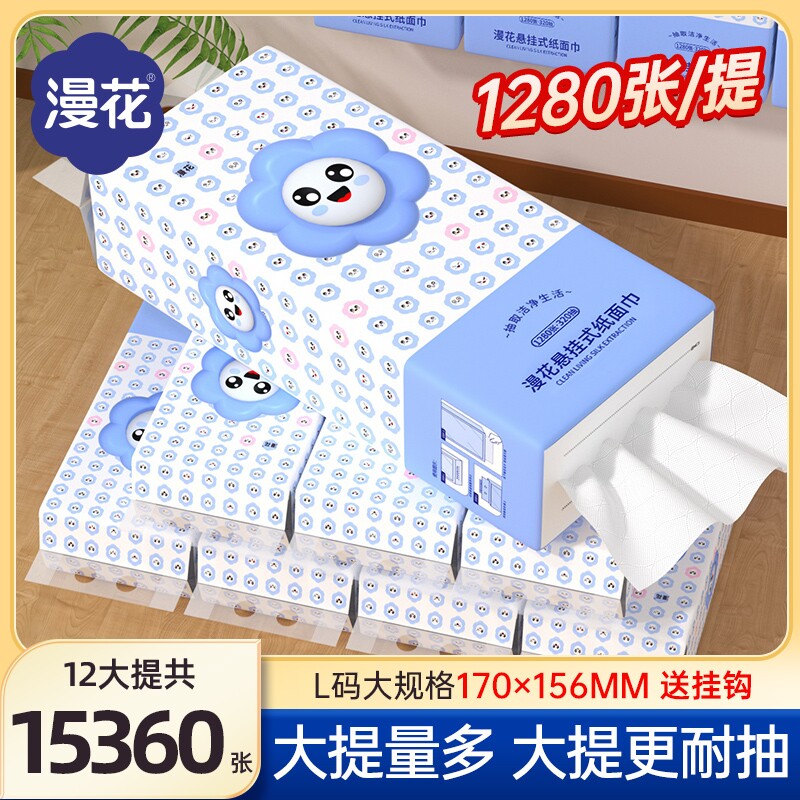 漫花抽纸悬挂式纸巾原生木浆抽纸家庭耐用装卫生纸纸抽餐巾纸纸巾