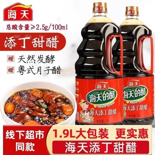 海天添丁甜醋1.9L猪脚姜凉拌广东特产食醋家用酿造小瓶装桶装酱油