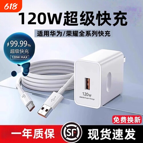 适用华为120W原装充电器线超级闪充mate60Pro/50/40/70/P60/pro/pura70/x3/x5/nova9手机数据线6a