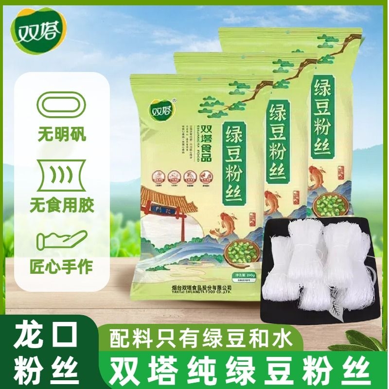 正宗龙口粉丝双塔绿豆粉丝山东特产小包装速食凉拌豌豆粉条干货