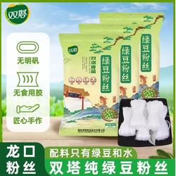 正宗龙口粉丝双塔绿豆粉丝山东特产小包装速食凉拌豌豆粉条干货