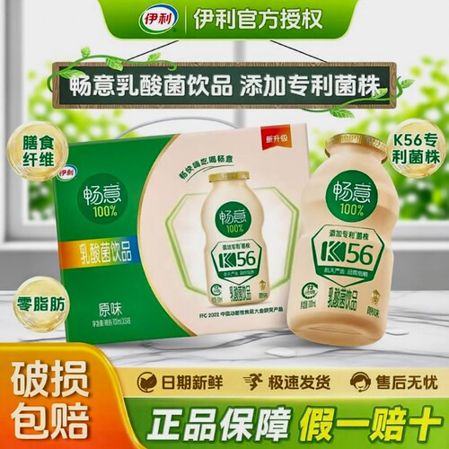 伊利畅意100ml原味|超1000次加购