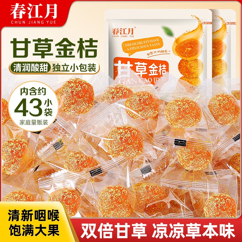 甘草金桔独立装正宗广西特产冰糖金橘金桔干润喉休闲零食小包装
