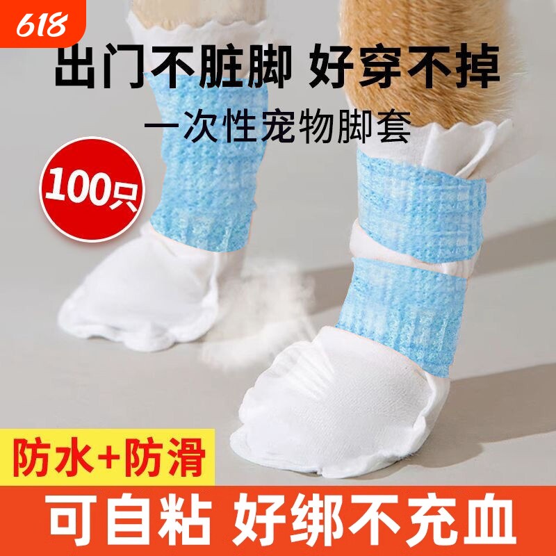狗狗脚套鞋套外出防脏一次性遛狗鞋小型犬防水宠物出门防滑鞋子