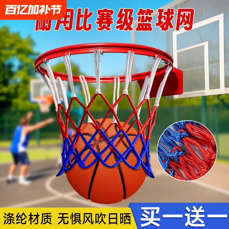 篮球筐网投篮框网兜加粗13扣标准可拆卸四头蓝网比赛专用室外耐用