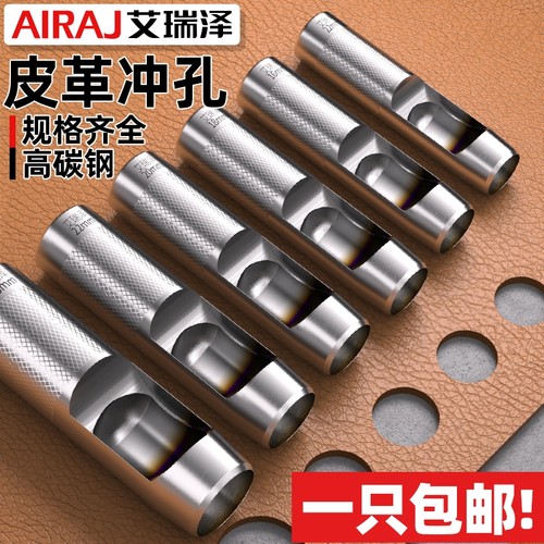 艾瑞泽皮带冲高硬度多规格圆冲