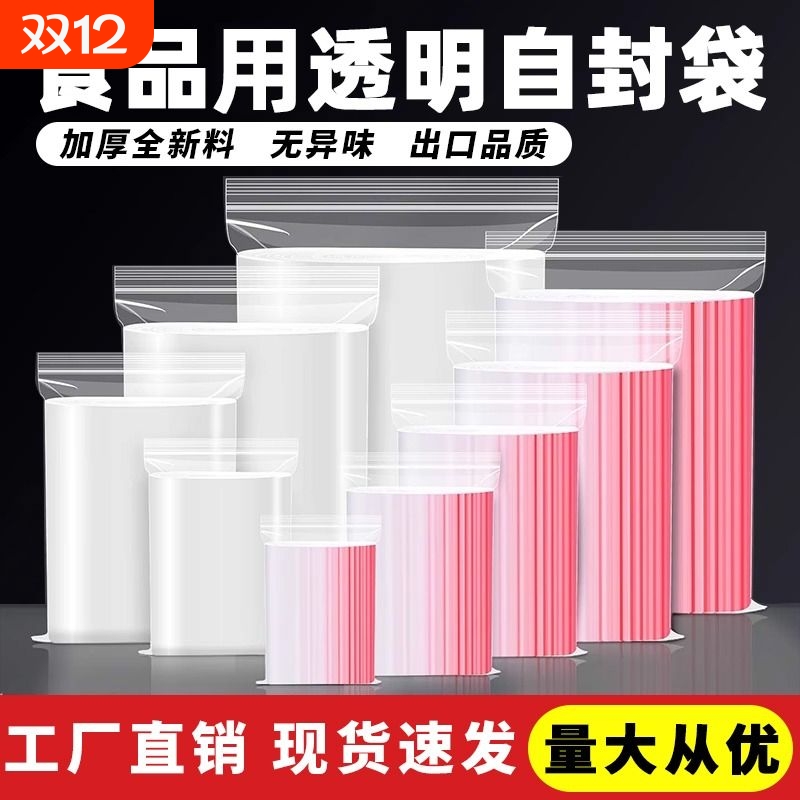 自封袋加厚塑料封口袋子收纳袋食品专用袋pe密封袋保鲜12号日用