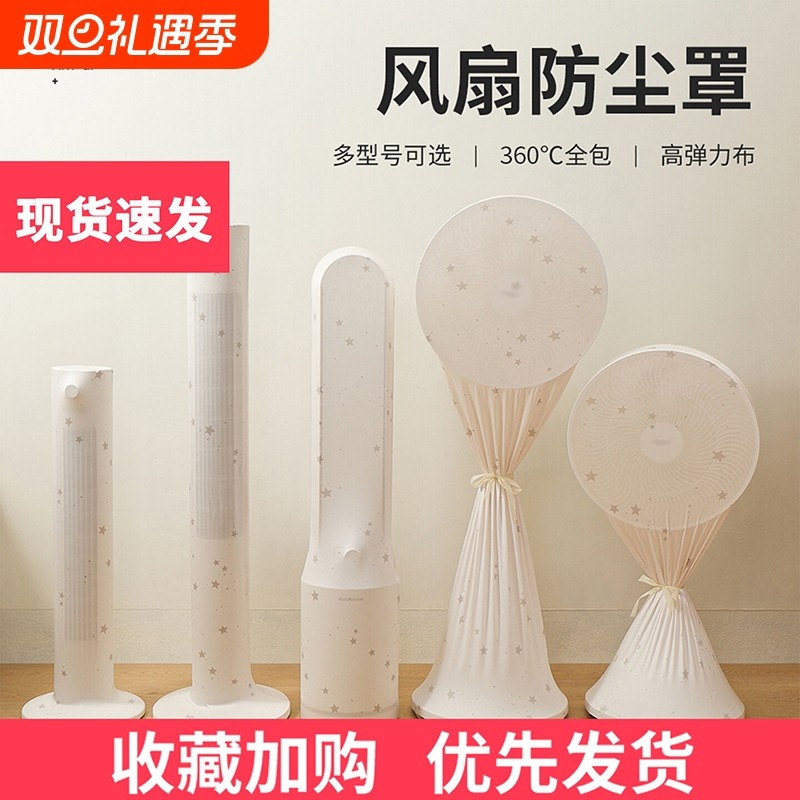 新款电风扇防尘罩全包通用塔扇落地扇电扇循环扇防尘套保护套无叶