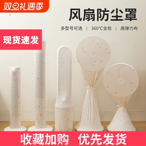 新款电风扇防尘罩全包通用塔扇落地扇电扇循环扇防尘套保护套无叶