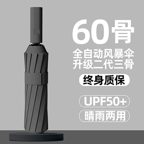 全自动超大晴雨两用伞双人三人