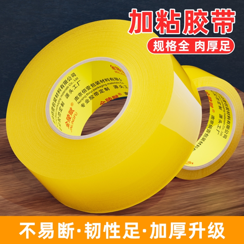 胶带透明强力封箱打包胶布快递封口胶物流封箱胶大卷加厚高粘度包邮宽胶带胶纸特价整箱批发不易断固定粘胶