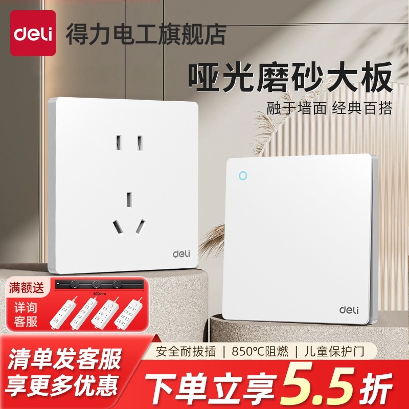 得力开关插座面板家用暗装86型一开五孔空调电源插座白色D06白色