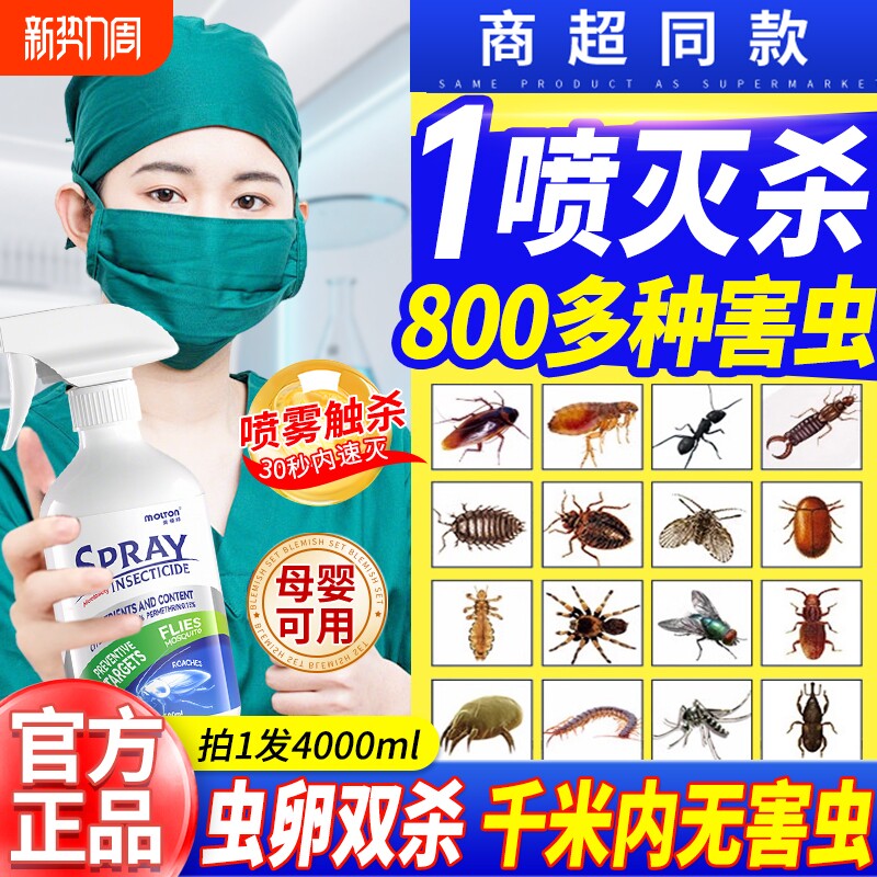 杀虫剂家用室内呋虫胺蟑螂药蚂蚁驱虫喷雾神器灭床上除虫非无毒杀