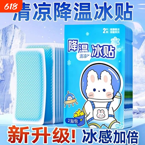 宝宝成人冰凉贴退烧贴婴儿感冒幼儿儿童物理降温退热贴冷敷提神