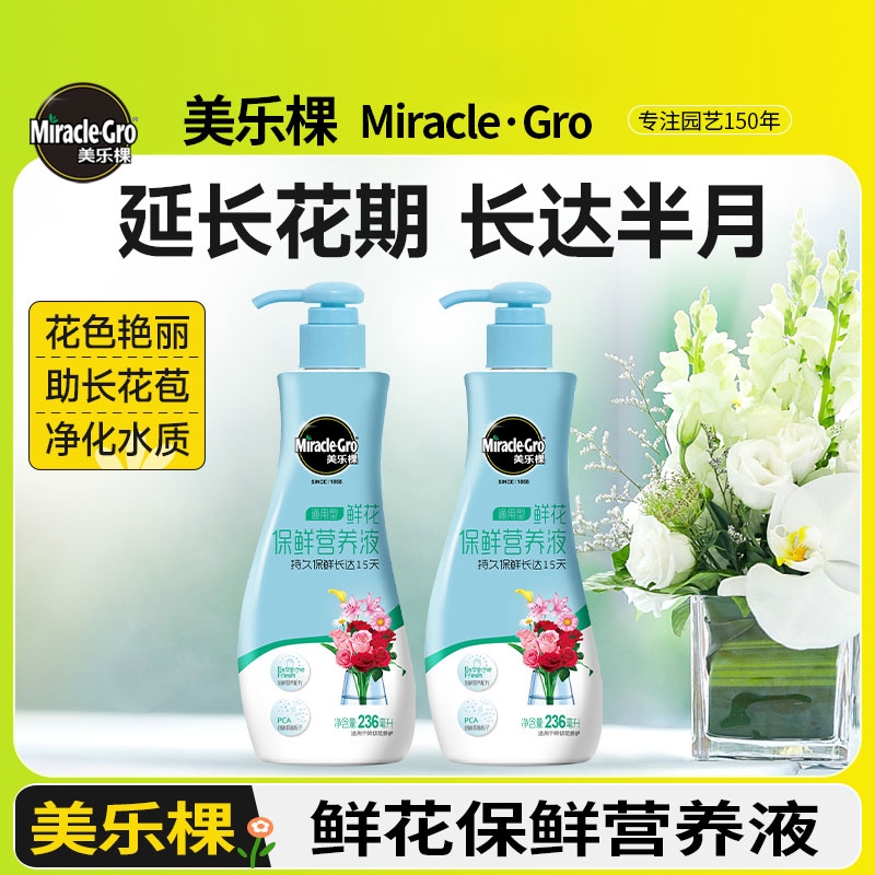 美乐棵鲜花保鲜剂玫瑰睡莲通用保鲜营养液插花肥养花专用鲜切花