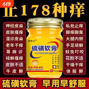 硫磺软膏正品20%疥虫螨虫全身虱虫阴虱疥虫外用抑菌阴囊止痒护理