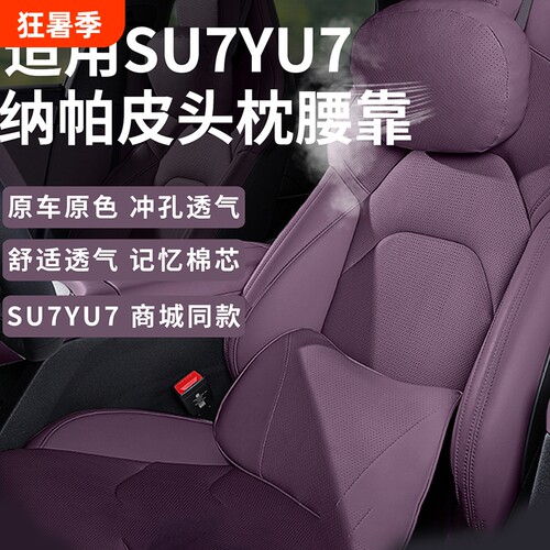 SU7同款汽车头枕护颈枕腰靠枕车用内饰用品磁吸