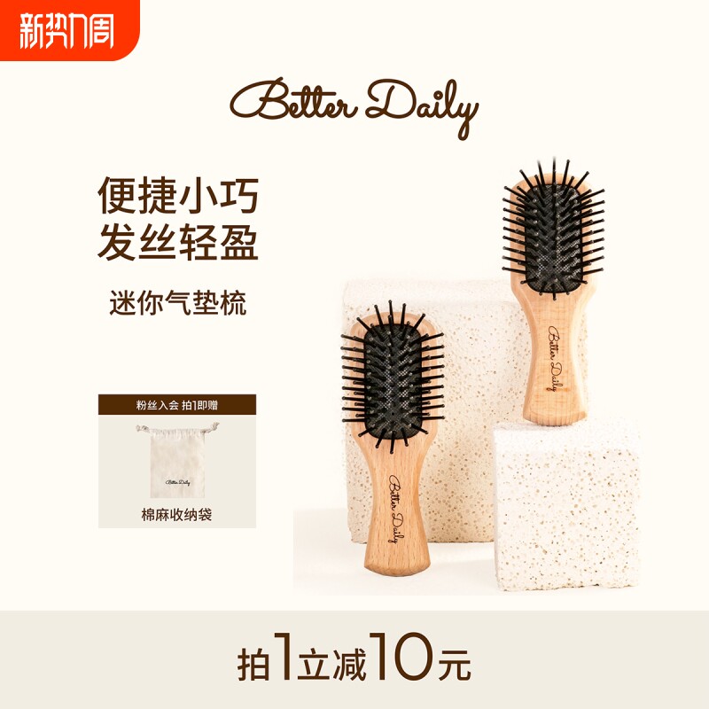 BetterDaily迷你气垫梳蓬松便携防静电木梳儿童女孩专用梳