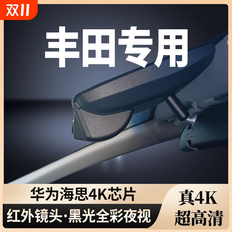 丰田专用行车记录仪免走线隐藏式