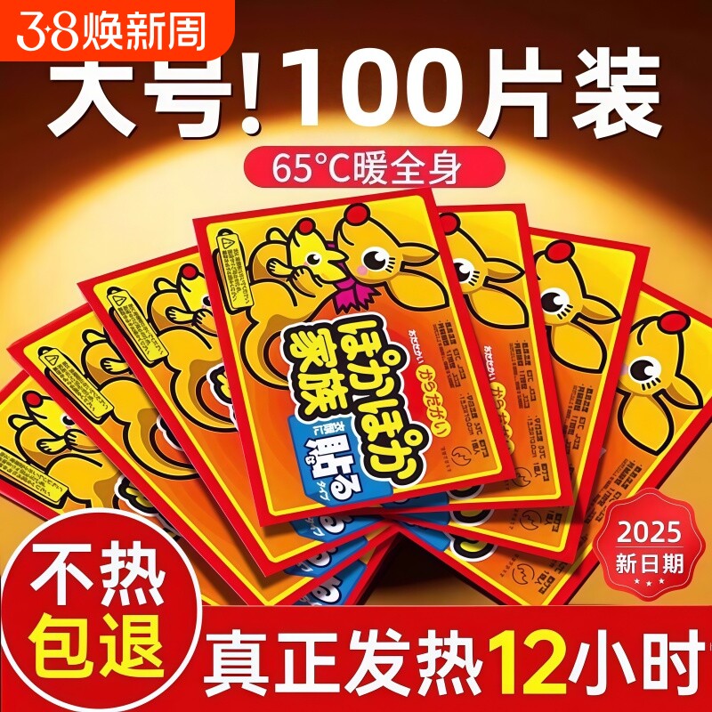 暖贴暖宝宝贴自发热保暖女冬季宫暖宝热帖膝盖暖脚暖身日用增强型