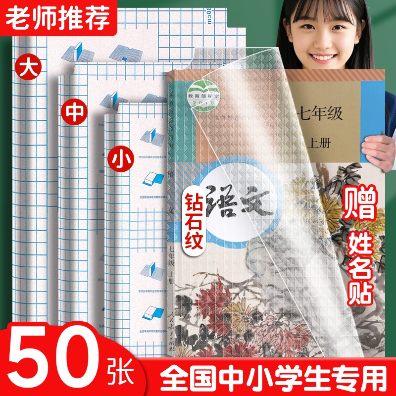 初中生课本包书皮书纸书套自粘透明初二贴纸磨砂初一七八年级书膜书本保护套教材书书壳上册套装中学全套专用