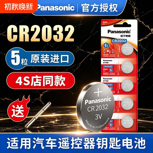 松下CR2032电池适用欧姆龙体温计
