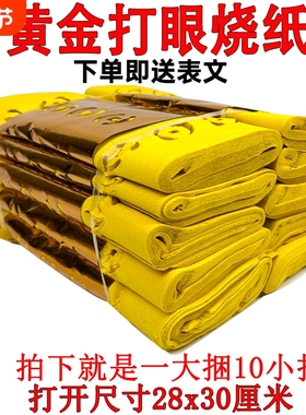 【送表文】黄金打眼烧纸黄烧纸冥用钱币打孔纸烧的黄纸清明节扫墓坟上用品周年百天中元节寒衣节祭祖用品