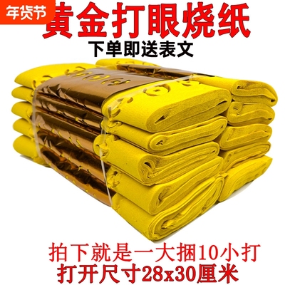黄金打眼烧纸冥币祭祖用品