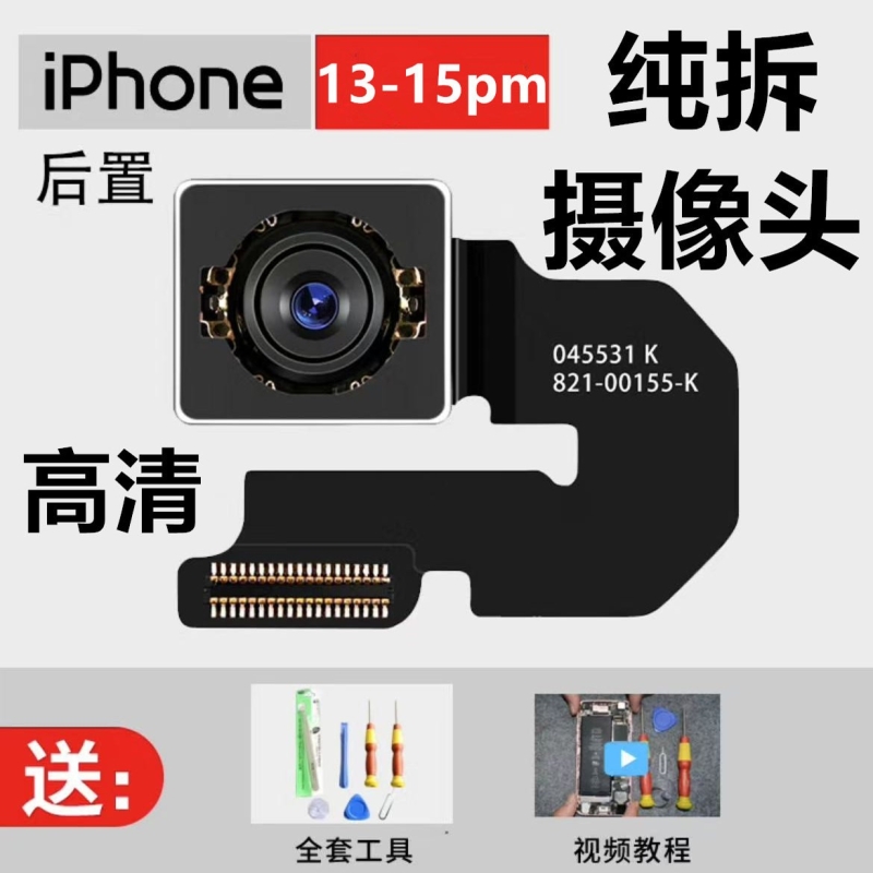 卓曼捷后置摄像头iPhone纯拆摄像头