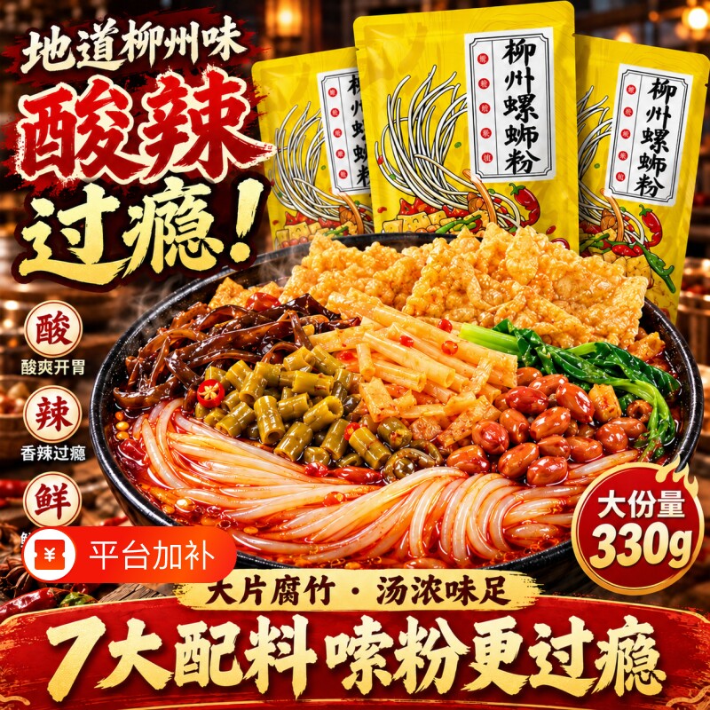 柳州螺蛳粉330g袋装香辣味正宗螺丝粉广西方便速食整箱大份量夜宵