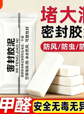 空调洞密封胶泥防火泥封堵塞防下水管道白色堵漏堵洞防水耐高温