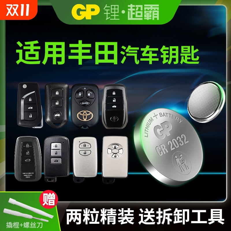 GP超霸适用于丰田汽车钥匙遥控器